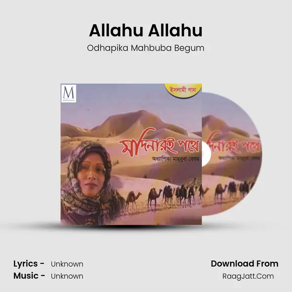 Allahu Allahu MP3 Song by Odhapika Mahbuba Begum Cover