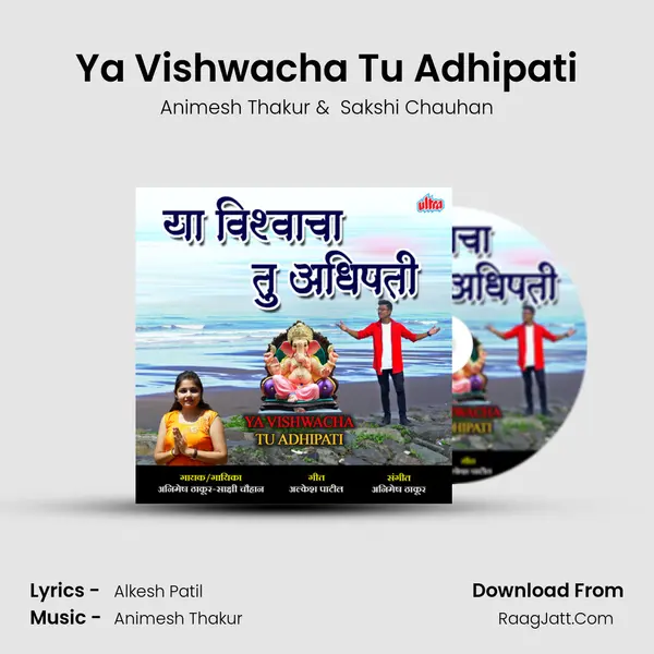 Ya Vishwacha Tu Adhipati mp3 song