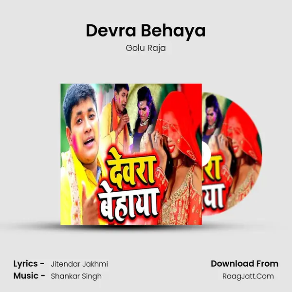 Devra Behaya - Golu Raja
