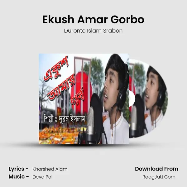 Ekush Amar Gorbo mp3 song