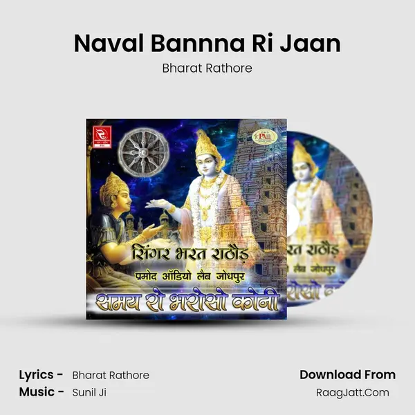 Naval Bannna Ri Jaan MP3 Song by Bharat Rathore Cover