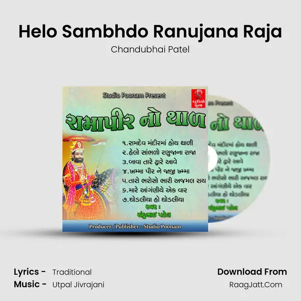 Helo Sambhdo Ranujana Raja MP3 Song by Chandubhai Patel Cover