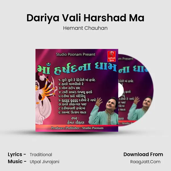 Dariya Vali Harshad Ma MP3 Song by Hemant Chauhan Cover