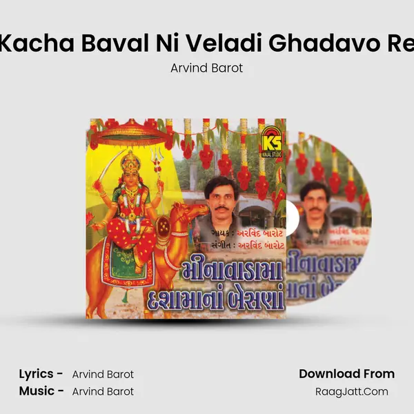 Kacha Baval Ni Veladi Ghadavo Re MP3 Song by Arvind Barot Cover
