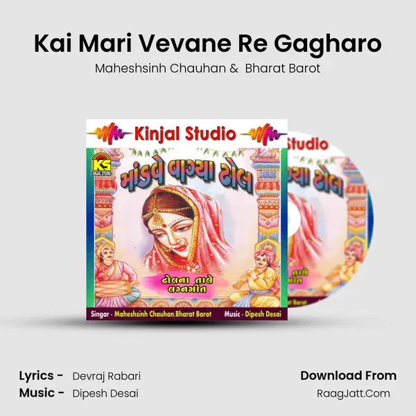 Kai Mari Vevane Re Gagharo MP3 Song by Maheshsinh Chauhan Cover