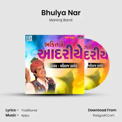Bhulya Nar mp3 song