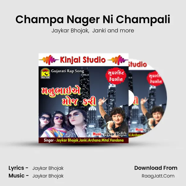 Champa Nager Ni Champali MP3 Song by Jaykar Bhojak Cover