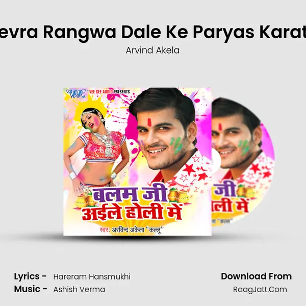 Devra Rangwa Dale Ke Paryas Karata MP3 Song by Arvind Akela Cover