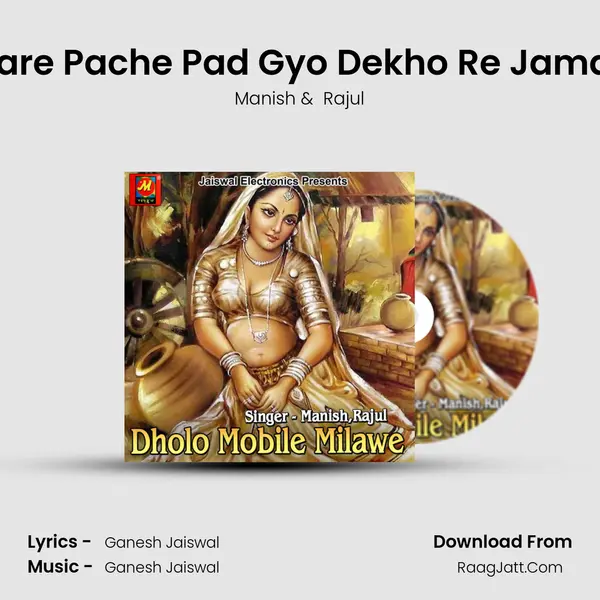 Mhare Pache Pad Gyo Dekho Re Jamano MP3 Song by Manish Cover