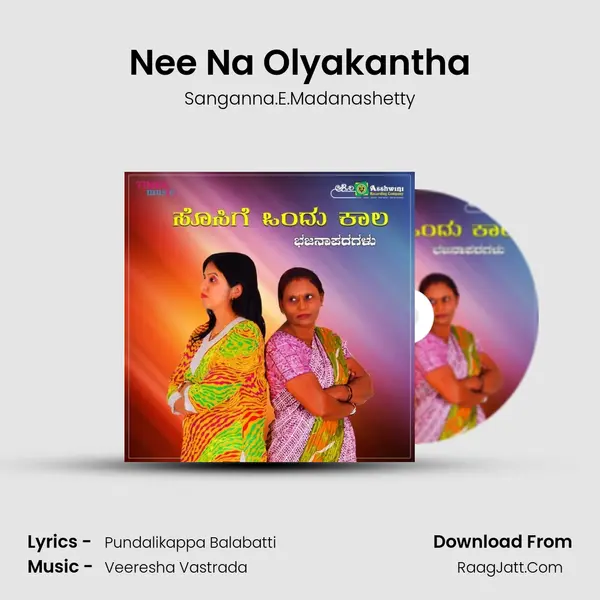 Nee Na Olyakantha mp3 song