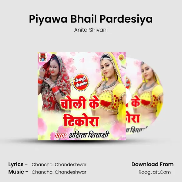 Piyawa Bhail Pardesiya MP3 Song by Anita Shivani Cover