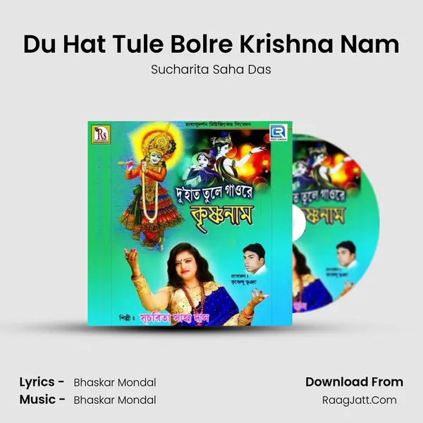 Du Hat Tule Bolre Krishna Nam MP3 Song by Sucharita Saha Das Cover