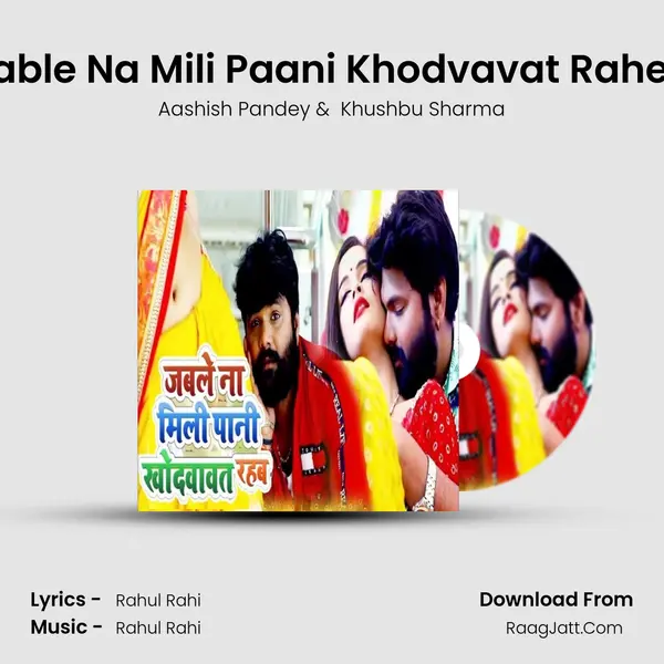 Jable Na Mili Paani Khodvavat Raheb mp3 song