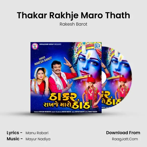Thakar Rakhje Maro Thath - Rakesh Barot