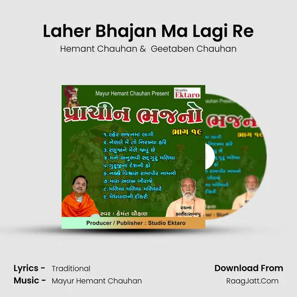 Laher Bhajan Ma Lagi Re MP3 Song by Hemant Chauhan Cover