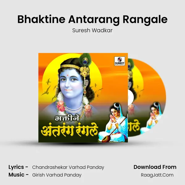 Bhaktine Antarang Rangale MP3 Song by Suresh Wadkar Cover
