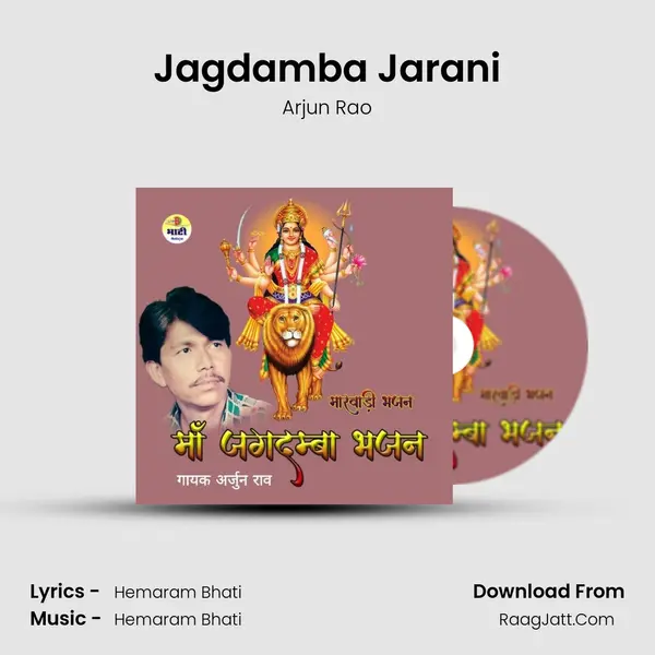 Jagdamba Jarani mp3 song