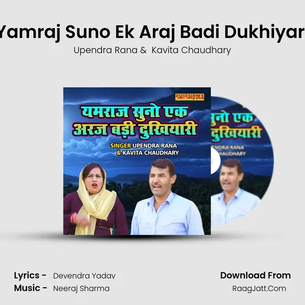 Yamraj Suno Ek Araj Badi Dukhiyari MP3 Song by Upendra Rana Cover