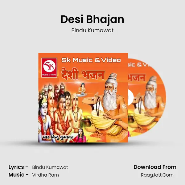 Desi Bhajan MP3 Song by Bindu Kumawat Cover