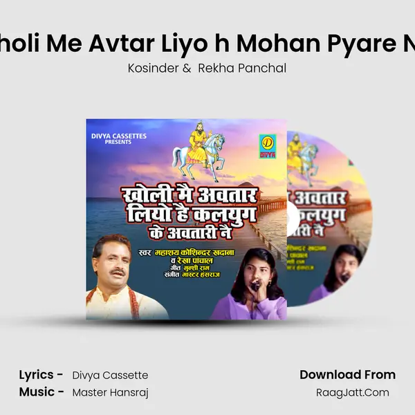 Kholi Me Avtar Liyo h Mohan Pyare Ne mp3 song