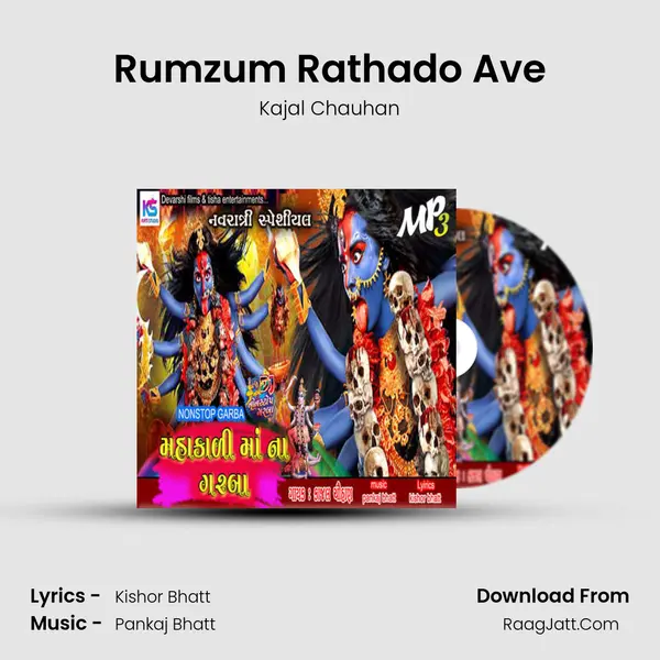Rumzum Rathado Ave MP3 Song by Kajal Chauhan Cover