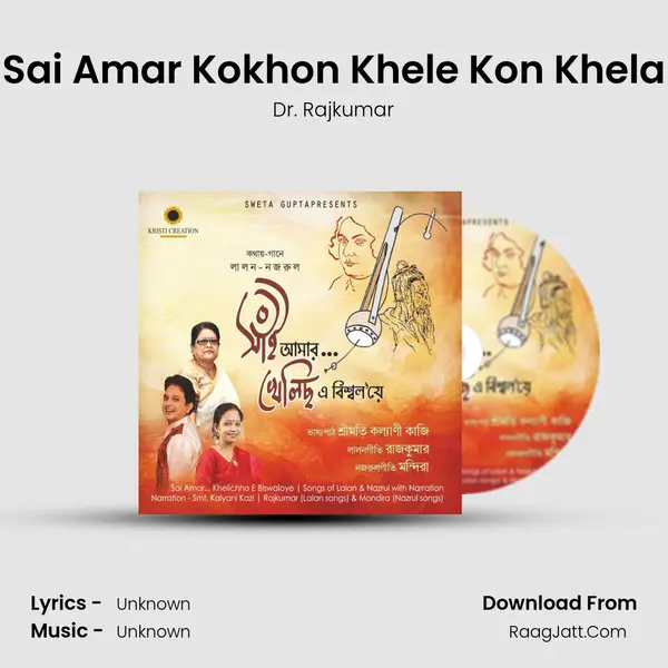 Sai Amar Kokhon Khele Kon Khela MP3 Song by Dr. Rajkumar Cover