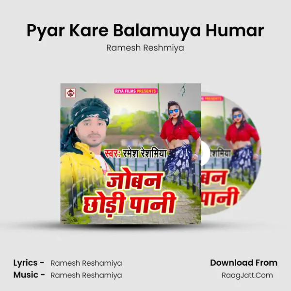 Pyar Kare Balamuya Humar MP3 Song by Ramesh Reshmiya Cover