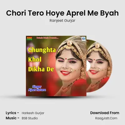 Chori Tero Hoye Aprel Me Byah MP3 Song by Ranjeet Gurjar Cover