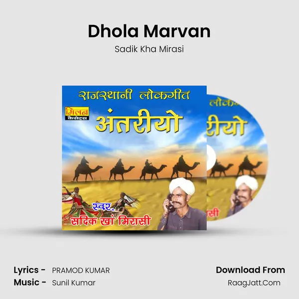 Dhola Marvan mp3 song