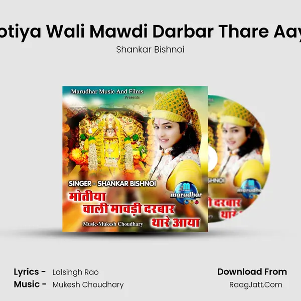 Motiya Wali Mawdi Darbar Thare Aaya MP3 Song by Shankar Bishnoi Cover