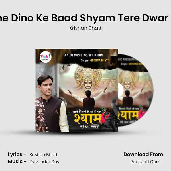 Jaane Kitne Dino Ke Baad Shyam Tere Dwar Aaye Hain mp3 song