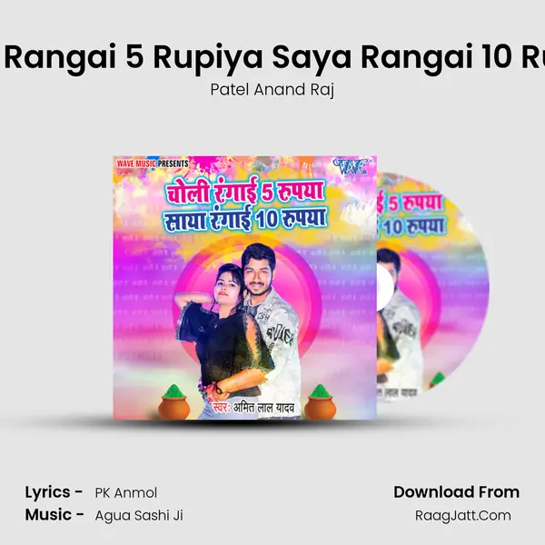 Choli Rangai 5 Rupiya Saya Rangai 10 Rupiya MP3 Song by Patel Anand Raj Cover
