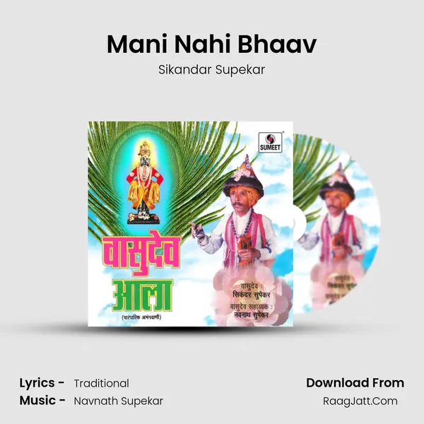 Mani Nahi Bhaav MP3 Song by Sikandar Supekar Cover