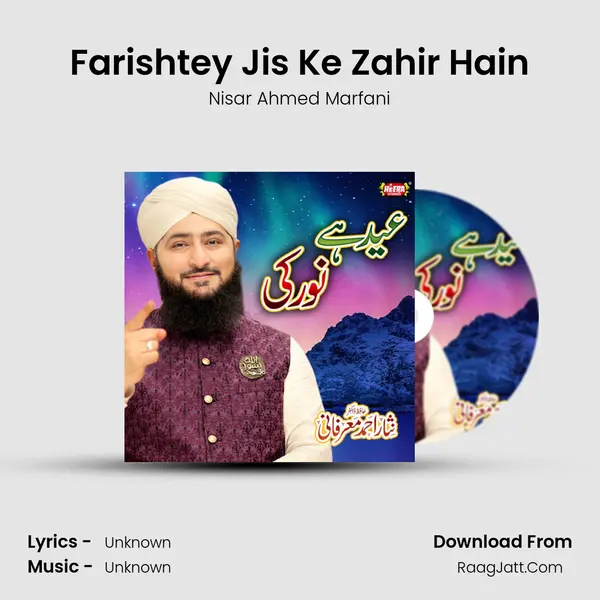Farishtey Jis Ke Zahir Hain MP3 Song by Nisar Ahmed Marfani Cover