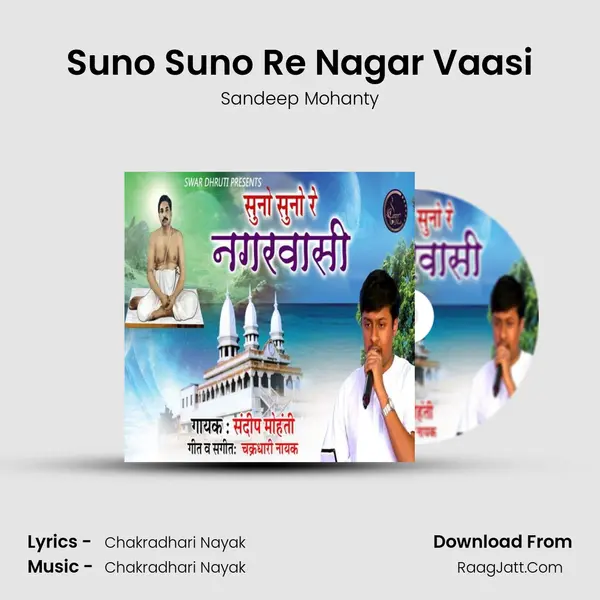 Suno Suno Re Nagar Vaasi MP3 Song by Sandeep Mohanty Cover