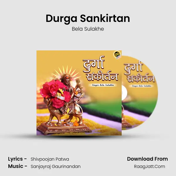 Durga Sankirtan mp3 song