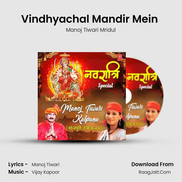 Vindhyachal Mandir Mein (From Baadi Sher Par Sawaar) mp3 song