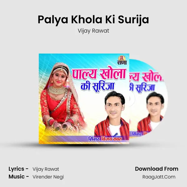 Palya Khola Ki Surija mp3 song