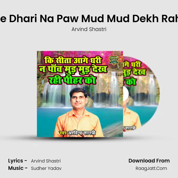 Ki Sita Aage Dhari Na Paw Mud Mud Dekh Rahi Pehar Ko MP3 Song by Arvind Shastri Cover