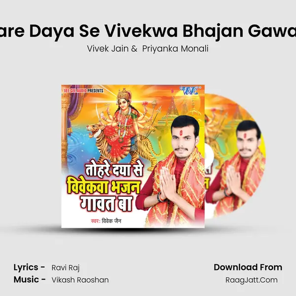 Tohare Daya Se Vivekwa Bhajan Gawat Ba MP3 Song by Vivek Jain Cover