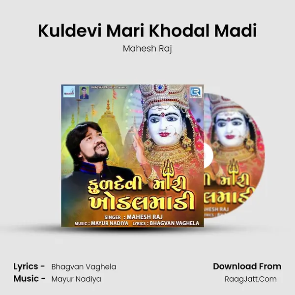 Kuldevi Mari Khodal Madi mp3 song