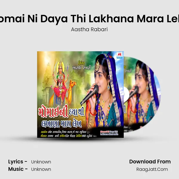 Momai Ni Daya Thi Lakhana Mara Lekh MP3 Song by Aastha Rabari Cover
