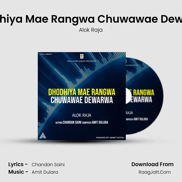Dhodhiya Mae Rangwa Chuwawae Dewarwa mp3 song