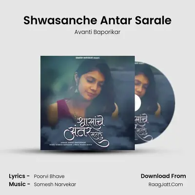 Shwasanche Antar Sarale - Avanti Baporikar