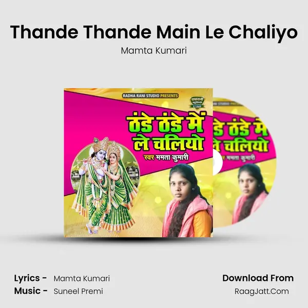 Thande Thande Main Le Chaliyo MP3 Song by Mamta Kumari Cover