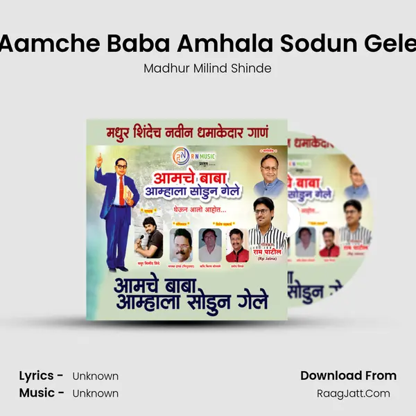 Aamche Baba Amhala Sodun Gele MP3 Song by Madhur Milind Shinde Cover