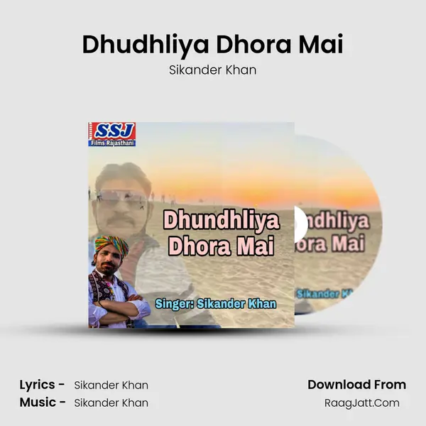 Dhudhliya Dhora Mai mp3 song