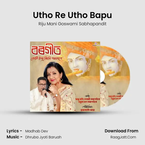 Utho Re Utho Bapu MP3 Song by Riju Mani Goswami Sabhapandit Cover
