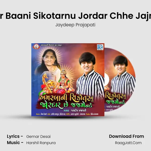 Amar Baani Sikotarnu Jordar Chhe Jajment MP3 Song by Jaydeep Prajapati Cover