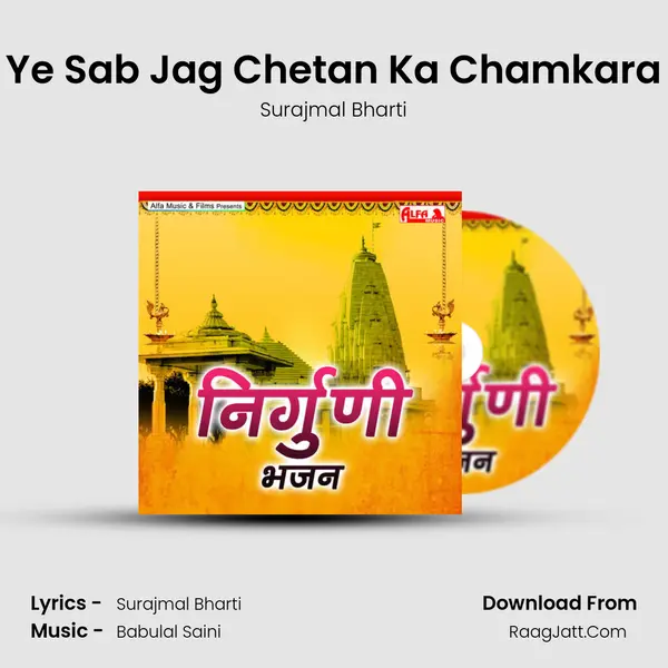 Ye Sab Jag Chetan Ka Chamkara MP3 Song by Surajmal Bharti Cover